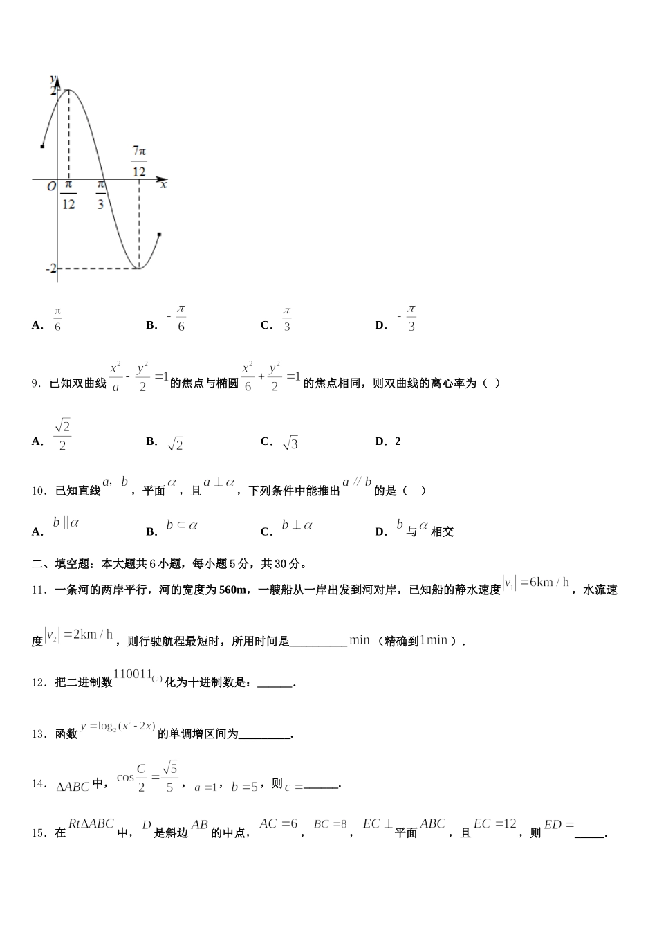2025届江苏省锡山高级中学数学高一下期末综合测试试题含解析_第3页