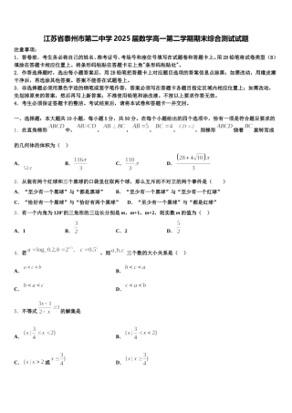 江苏省泰州市第二中学2025届数学高一第二学期期末综合测试试题含解析