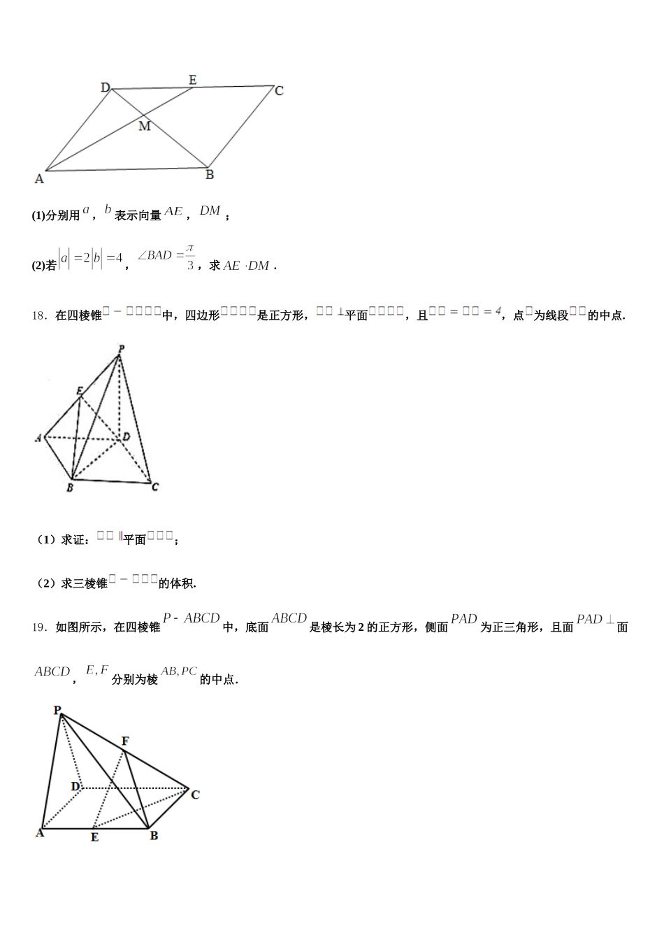 苏州高新区实验初级中学2025届高一下数学期末质量跟踪监视模拟试题含解析_第3页