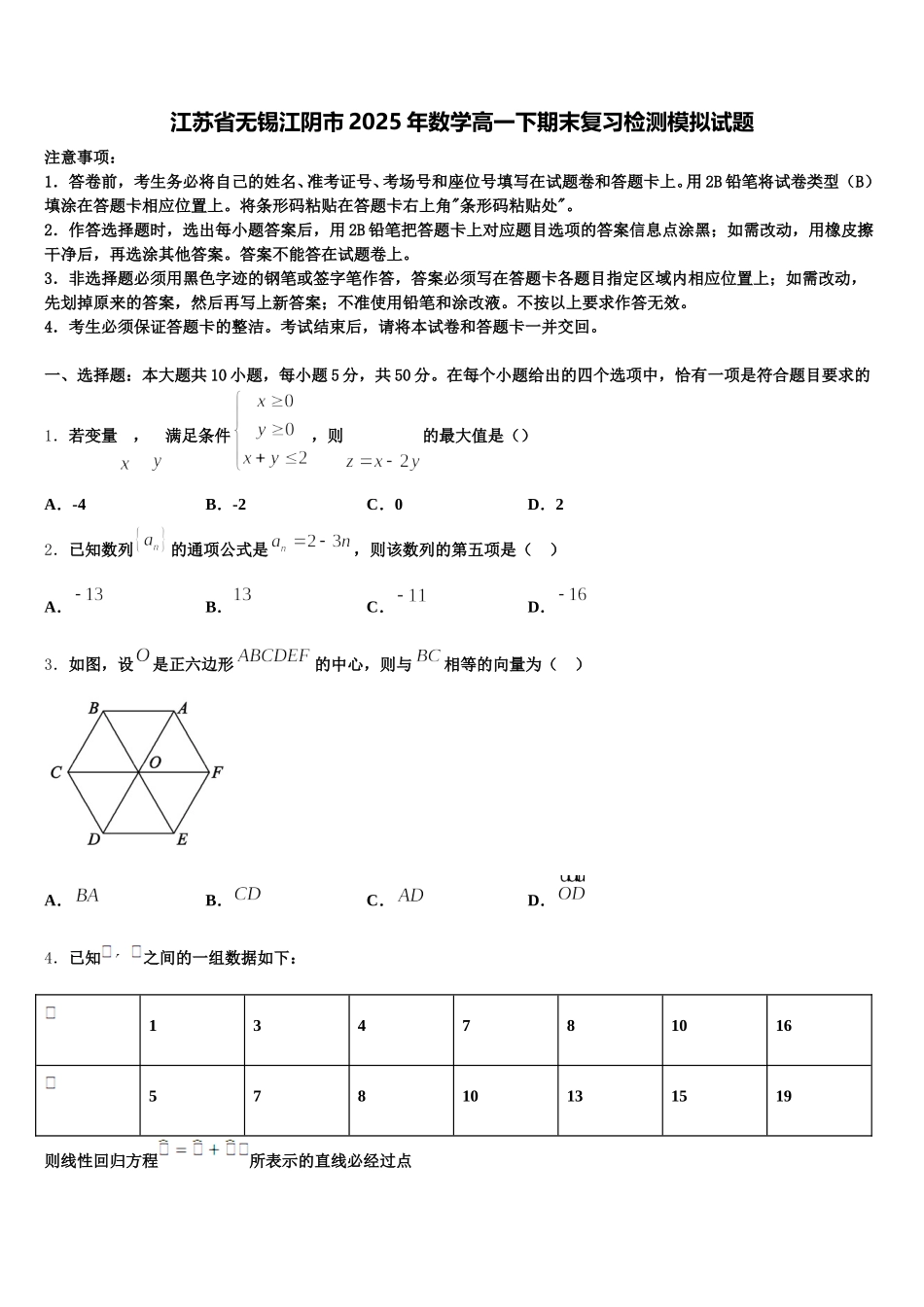 江苏省无锡江阴市2025年数学高一下期末复习检测模拟试题含解析_第1页