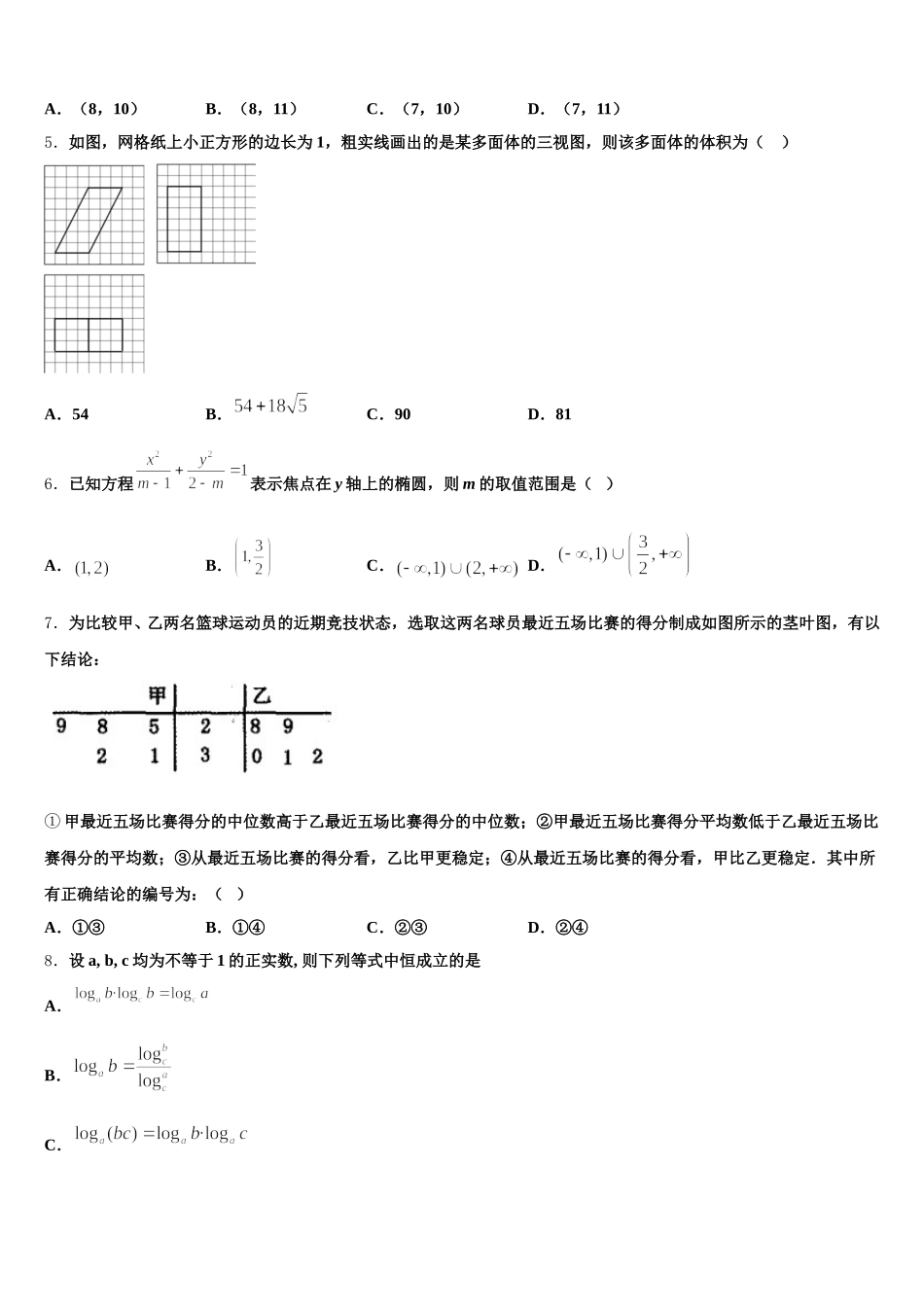 江苏省无锡江阴市2025年数学高一下期末复习检测模拟试题含解析_第2页