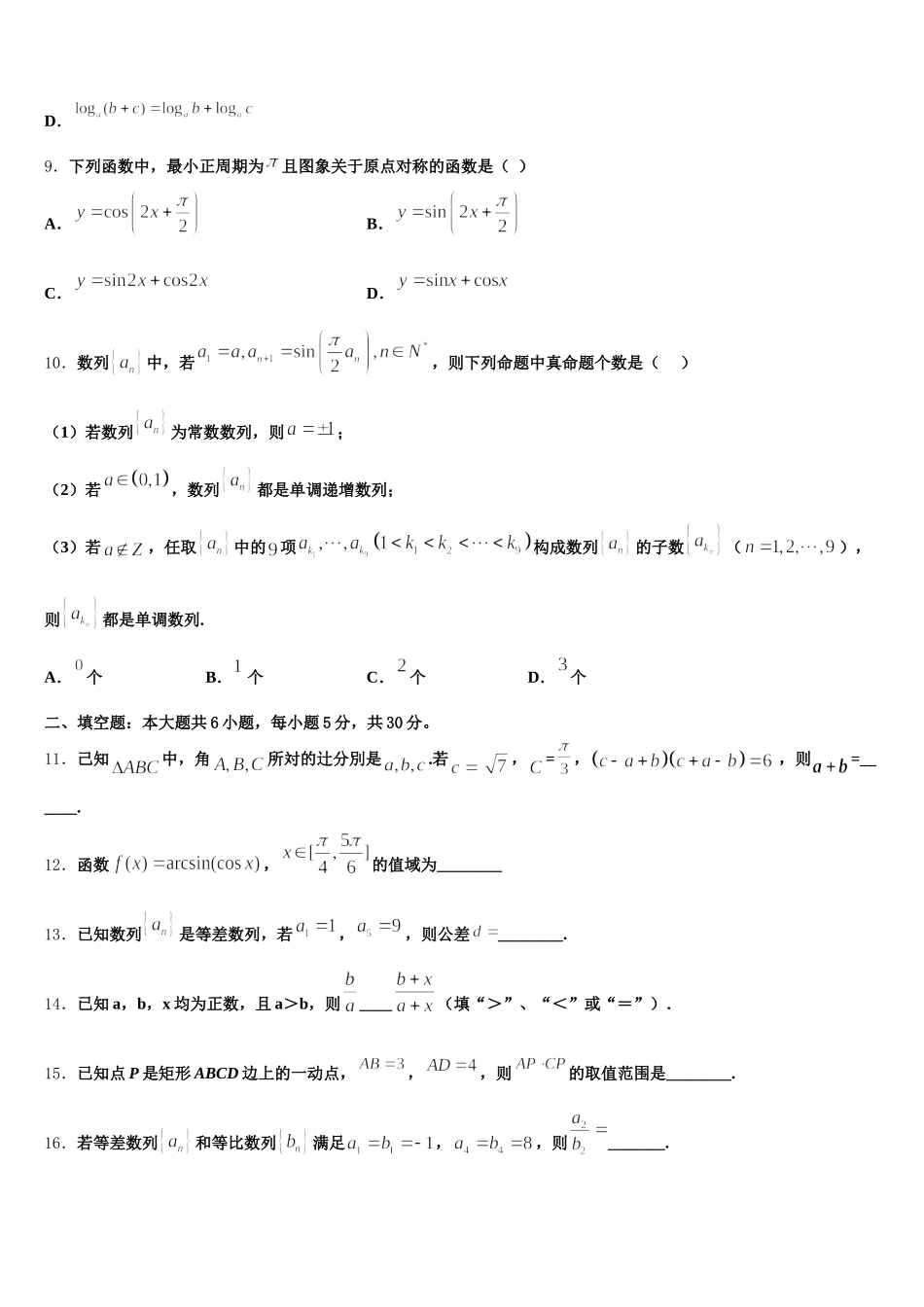 江苏省无锡江阴市2025年数学高一下期末复习检测模拟试题含解析_第3页