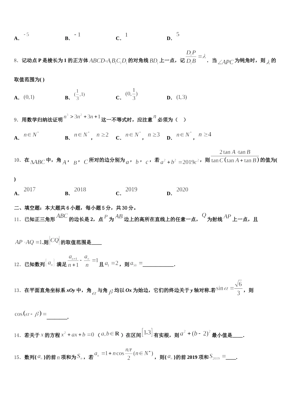 江苏省扬州市江大桥高级中学2024-2025学年数学高一第二学期期末质量检测试题含解析_第2页