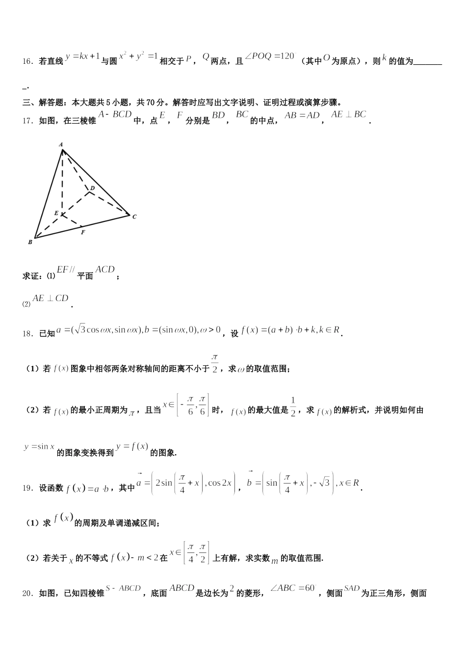 江苏省扬州市江大桥高级中学2024-2025学年数学高一第二学期期末质量检测试题含解析_第3页