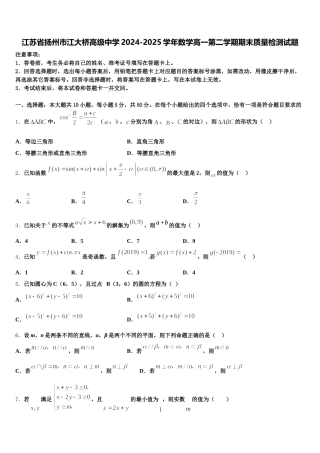 江苏省扬州市江大桥高级中学2024-2025学年数学高一第二学期期末质量检测试题含解析