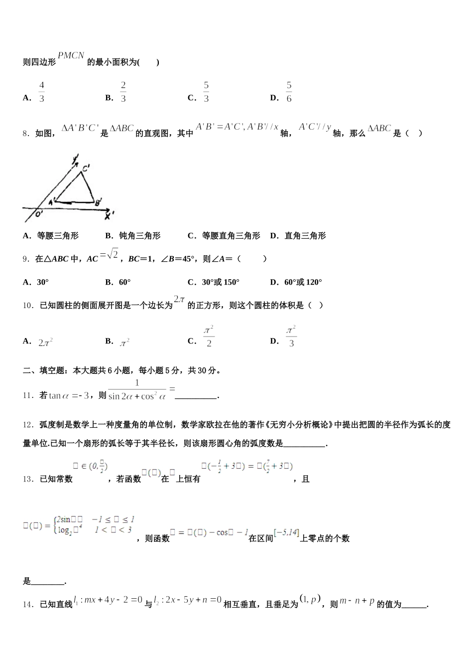 2025届江苏省淮安市高一下数学期末质量检测试题含解析_第2页