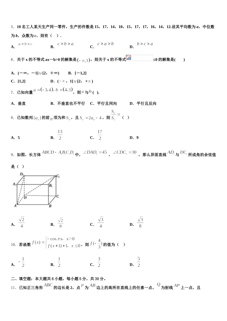 2025年江苏省苏州第一中学高一下数学期末综合测试模拟试题含解析_第2页