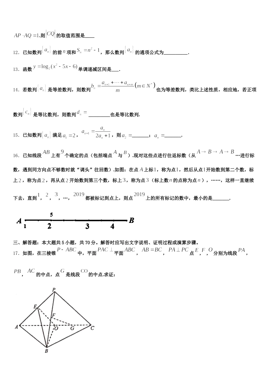 2025年江苏省苏州第一中学高一下数学期末综合测试模拟试题含解析_第3页