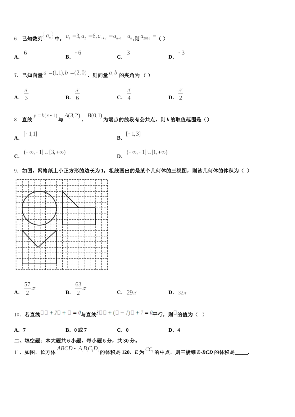 2025年江苏省苏州新区实验中学高一下数学期末学业质量监测试题含解析_第2页