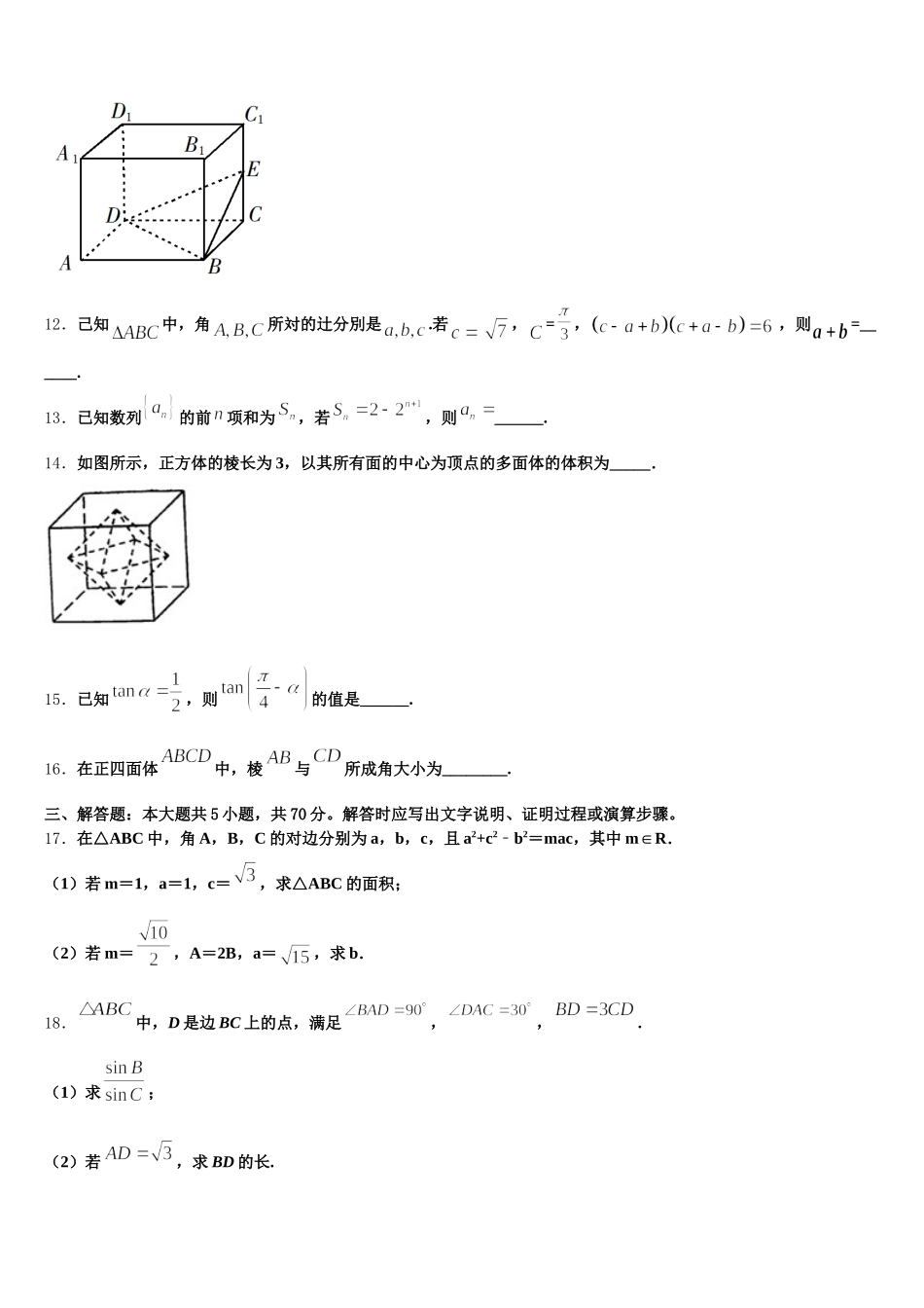 2025年江苏省苏州新区实验中学高一下数学期末学业质量监测试题含解析_第3页