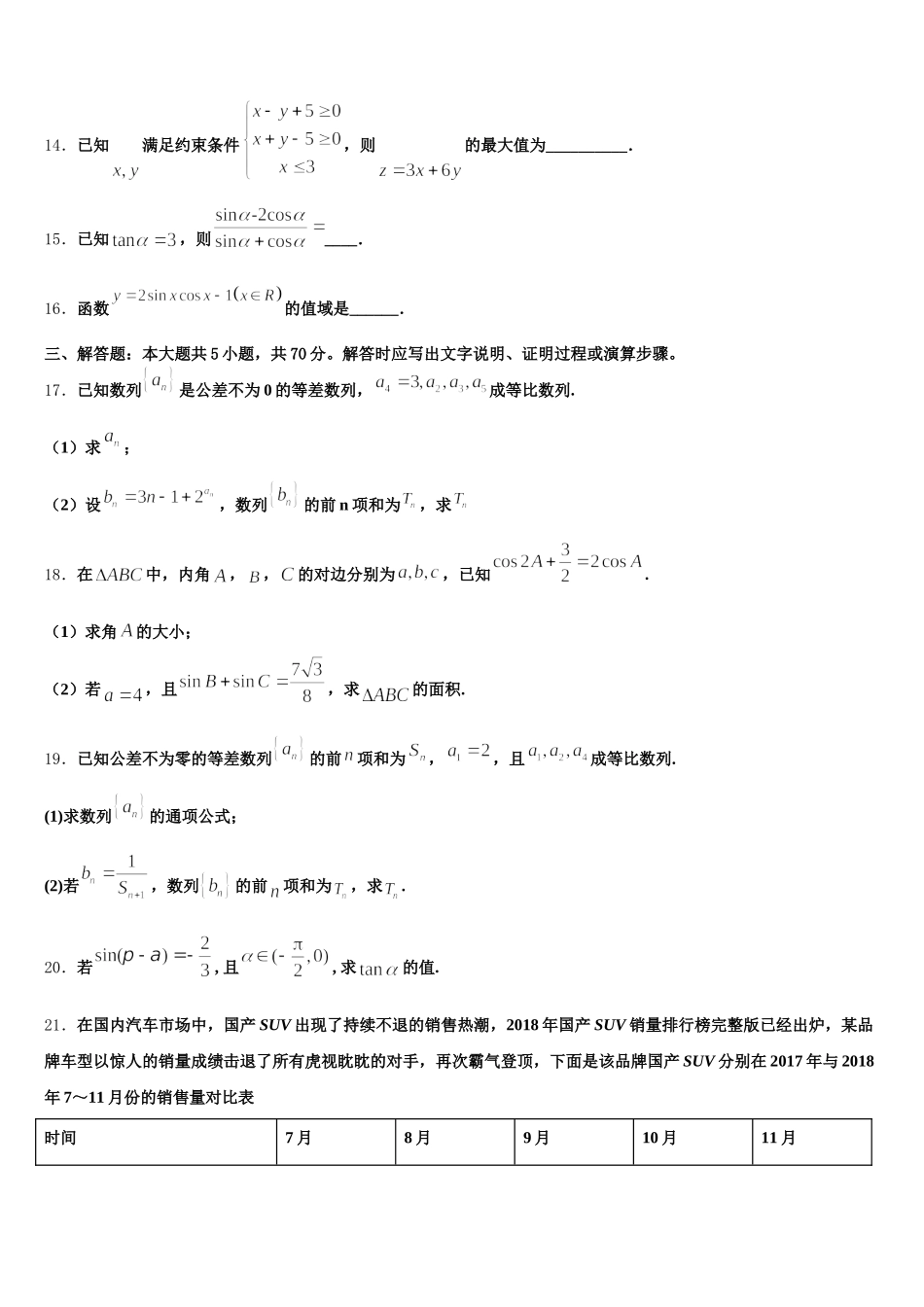 江苏省盐城市盐城初级中学2024-2025学年数学高一第二学期期末统考试题含解析_第3页