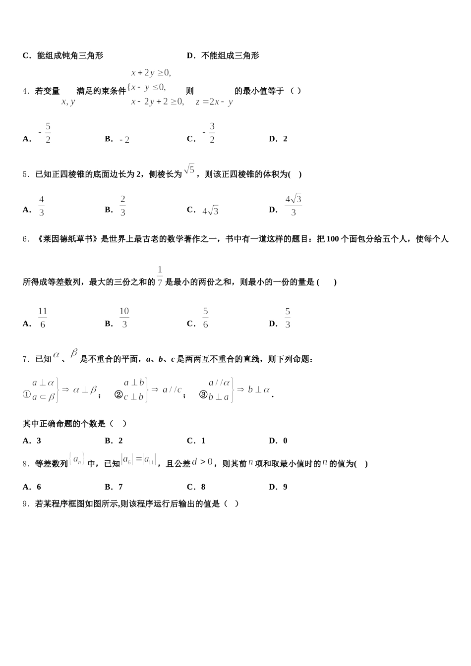 2025届江苏省海安高级中学高一下数学期末考试模拟试题含解析_第2页