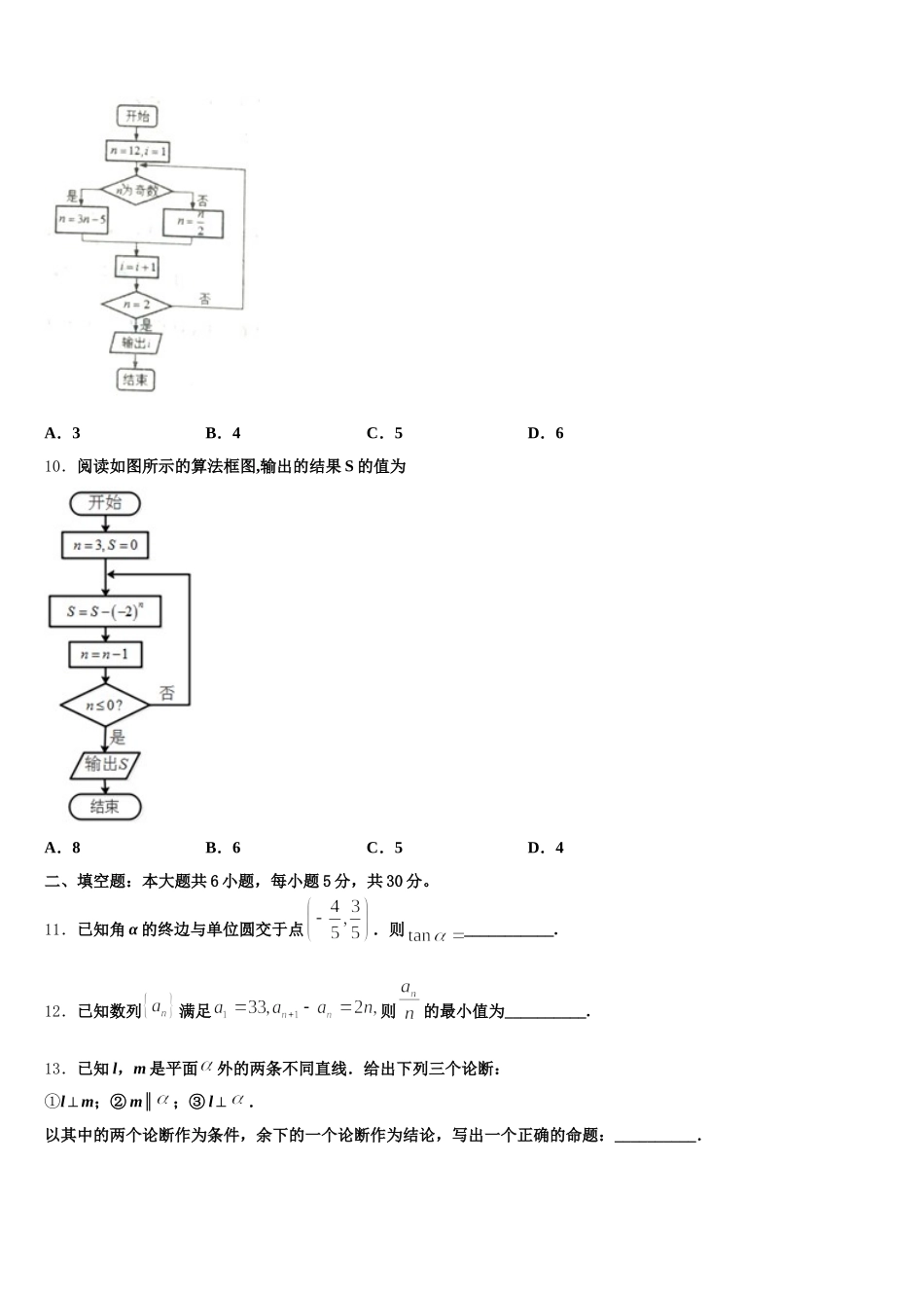 2025届江苏省海安高级中学高一下数学期末考试模拟试题含解析_第3页
