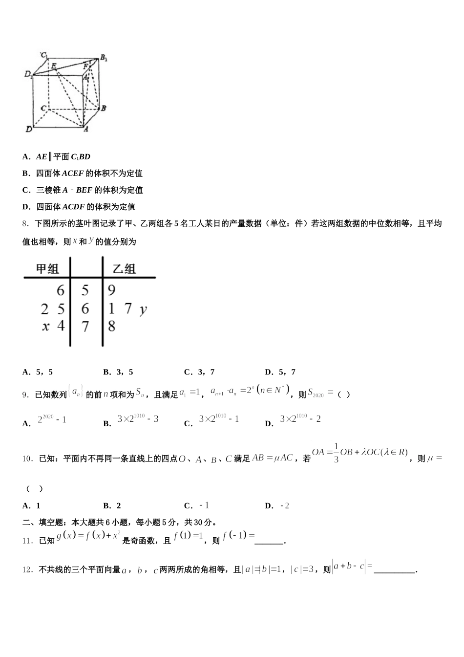 2025届江苏省灌云高级中学高一下数学期末预测试题含解析_第2页