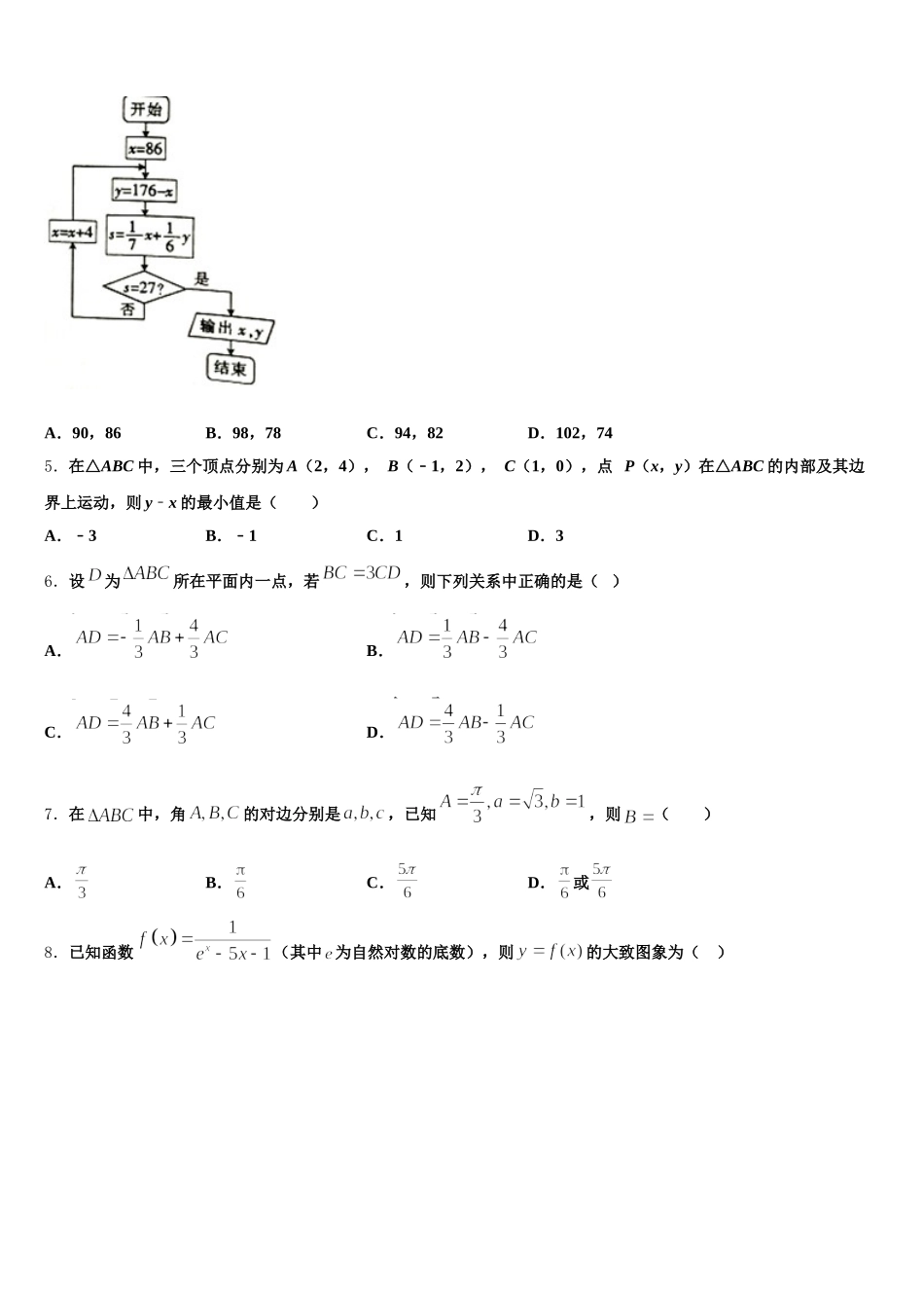 2025年江苏省丹阳中学等三校数学高一第二学期期末质量跟踪监视试题含解析_第2页