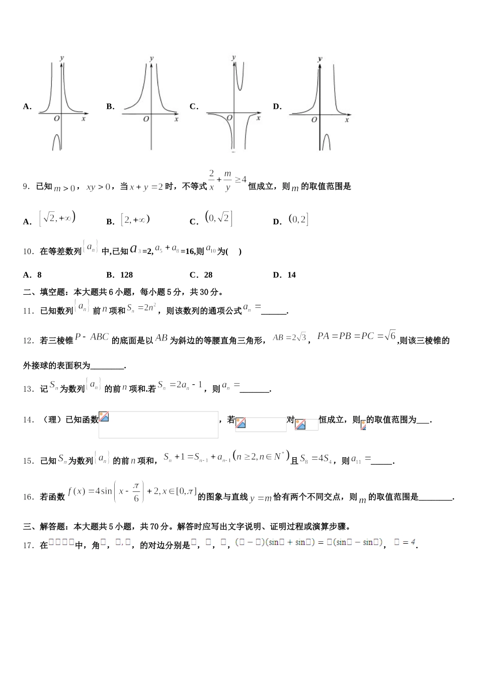 2025年江苏省丹阳中学等三校数学高一第二学期期末质量跟踪监视试题含解析_第3页
