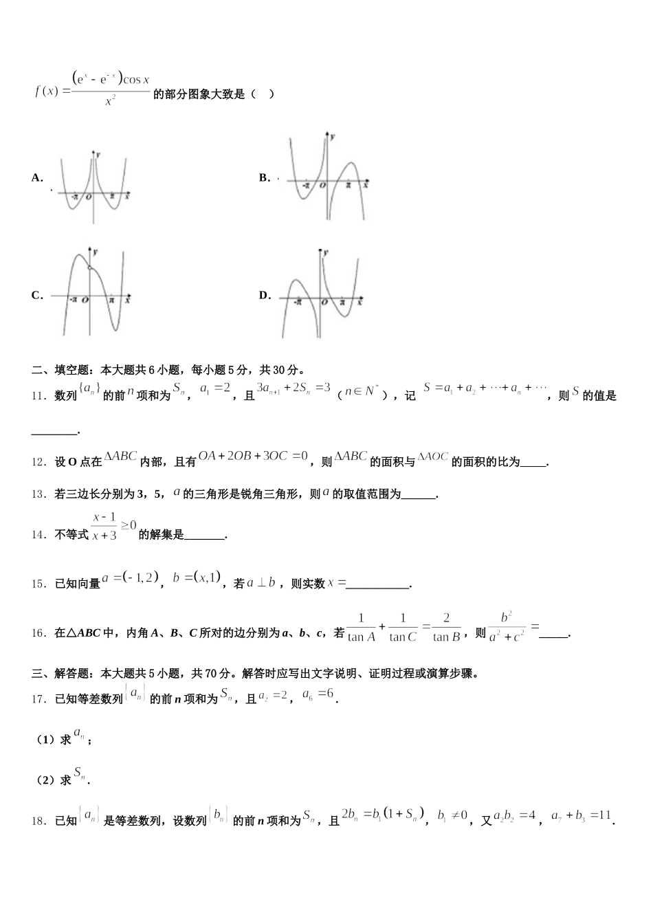 2025年江苏省泰州市泰州中学、江都中学、宜兴中学高一数学第二学期期末学业质量监测试题含解析_第3页