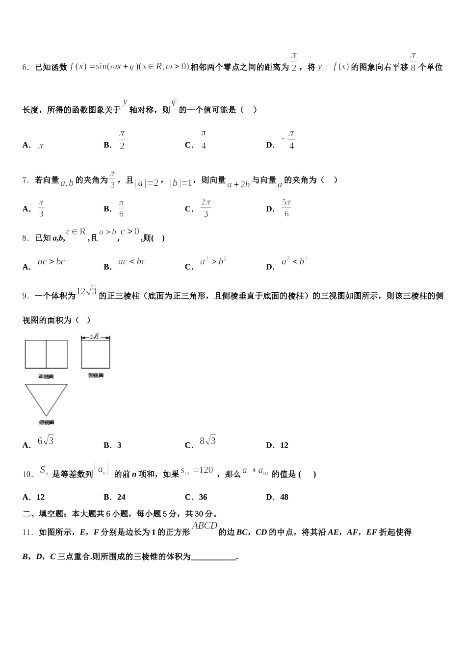 2025年江苏省南京市玄武区溧水高中数学高一下期末质量检测模拟试题含解析_第2页