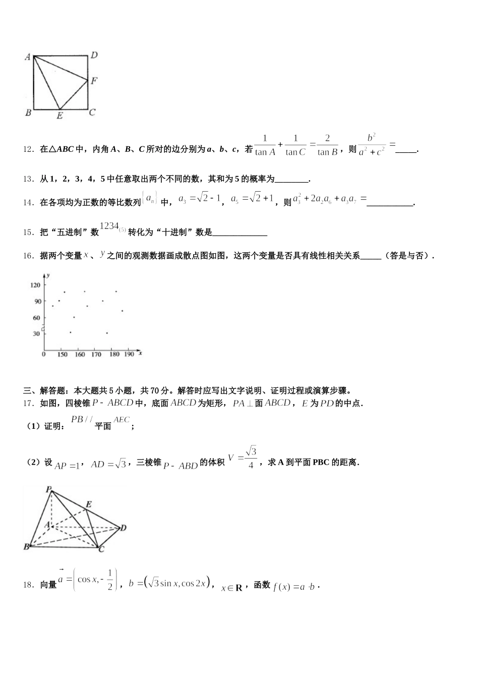 2025年江苏省南京市玄武区溧水高中数学高一下期末质量检测模拟试题含解析_第3页