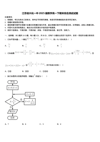 江苏省兴化一中2025届数学高一下期末综合测试试题含解析