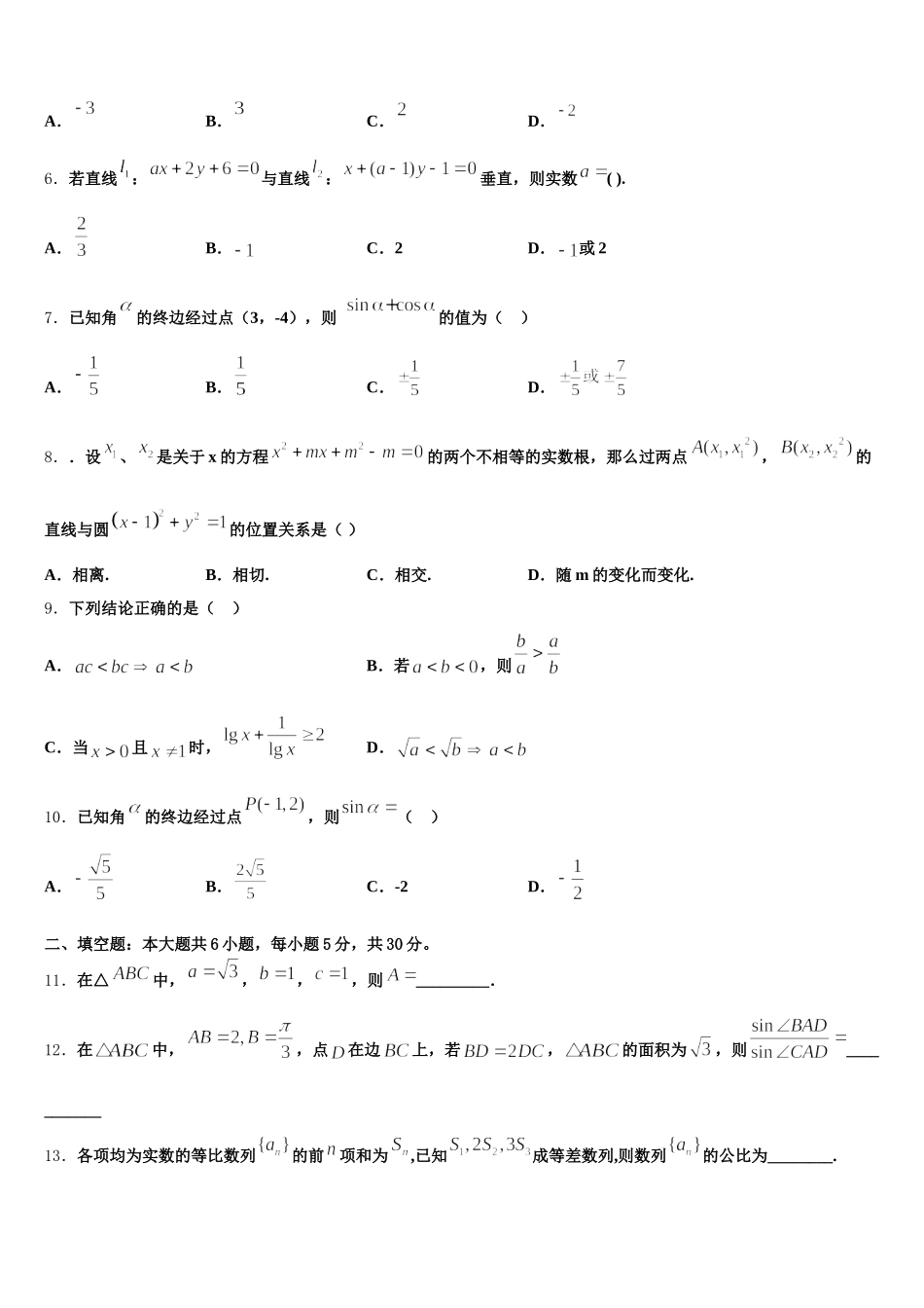 江苏省灌云高级中学2025年数学高一下期末综合测试试题含解析_第2页