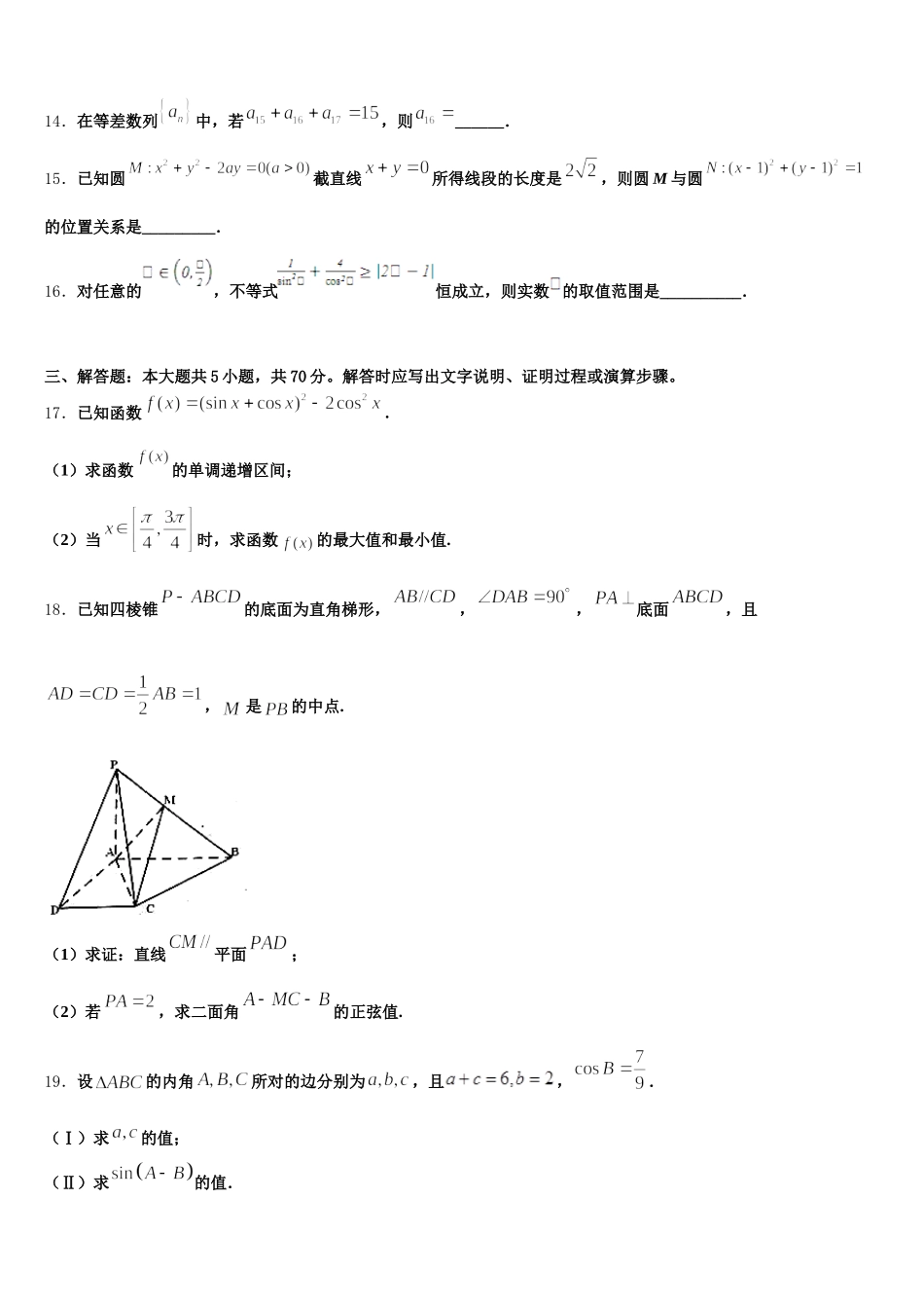 江苏省灌云高级中学2025年数学高一下期末综合测试试题含解析_第3页