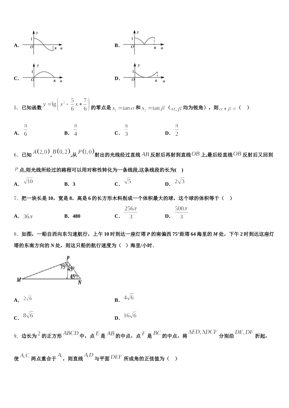 江苏省南京市中华中学2024-2025学年数学高一第二学期期末质量跟踪监视模拟试题含解析_第2页