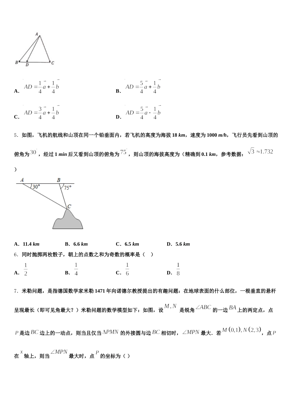 2024-2025学年全国高一数学第二学期期末达标检测试题含解析_第2页