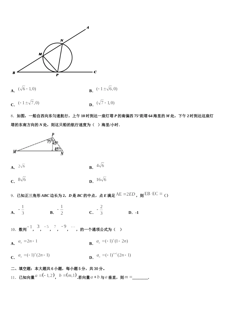 2024-2025学年全国高一数学第二学期期末达标检测试题含解析_第3页