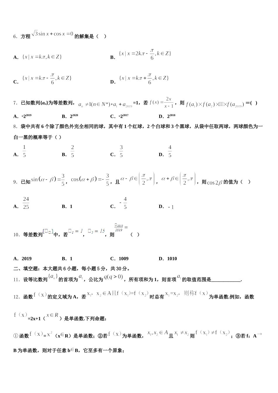 2025届江苏省盐城市汇文中学高一数学第二学期期末监测模拟试题含解析_第2页