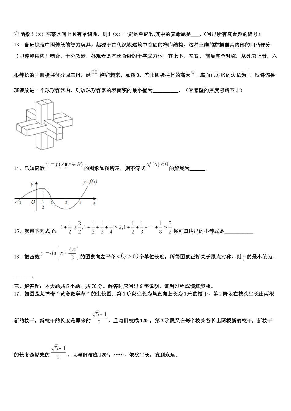 2025届江苏省盐城市汇文中学高一数学第二学期期末监测模拟试题含解析_第3页