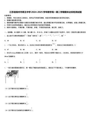 江苏省扬州市蒋王中学2024-2025学年数学高一第二学期期末达标检测试题含解析
