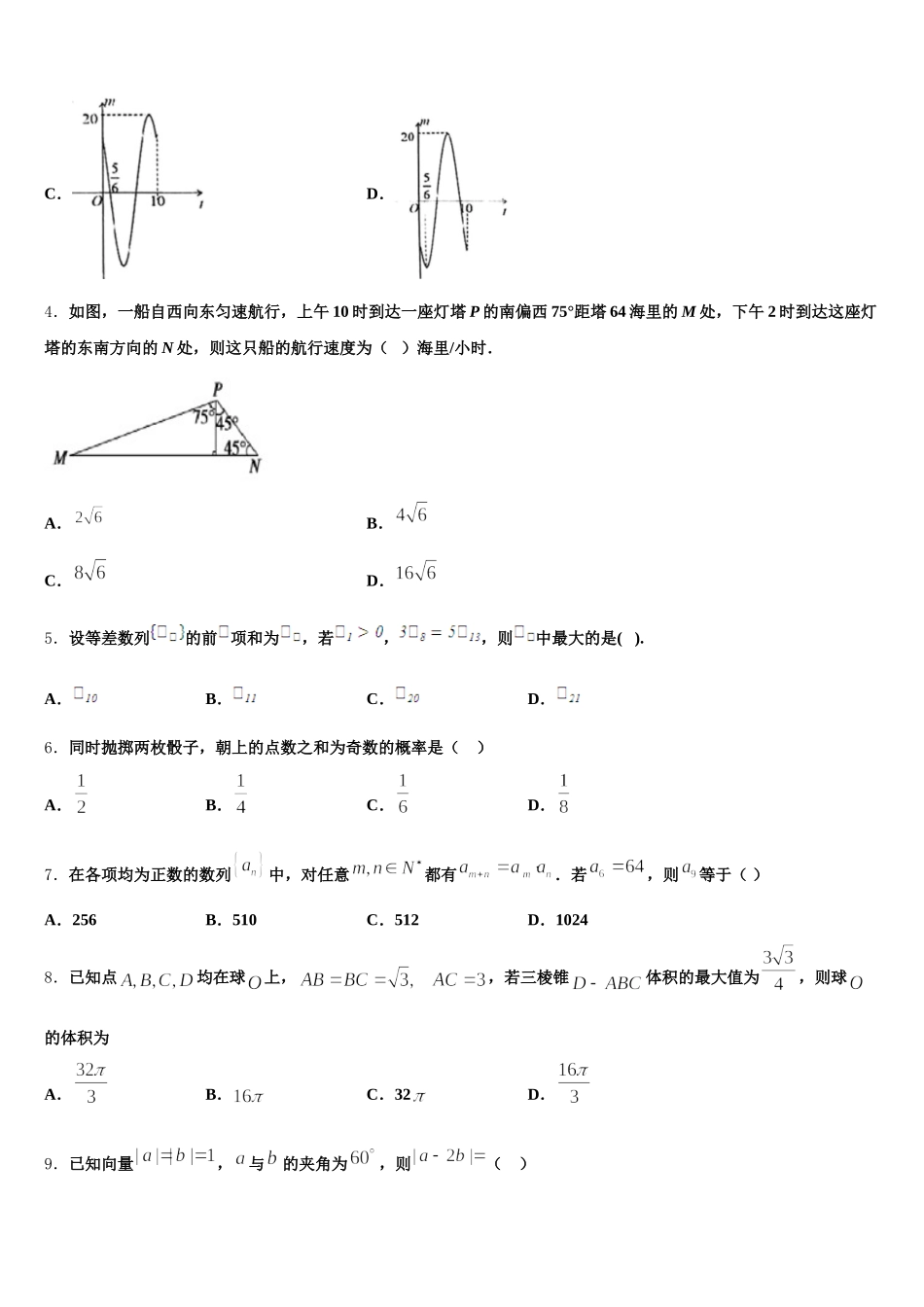 2025届江苏省溧水高级中学高一数学第二学期期末联考试题含解析_第2页