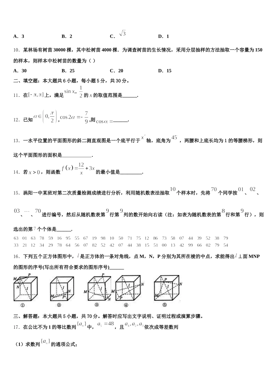 2025届江苏省溧水高级中学高一数学第二学期期末联考试题含解析_第3页