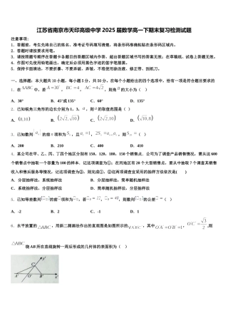 江苏省南京市天印高级中学2025届数学高一下期末复习检测试题含解析