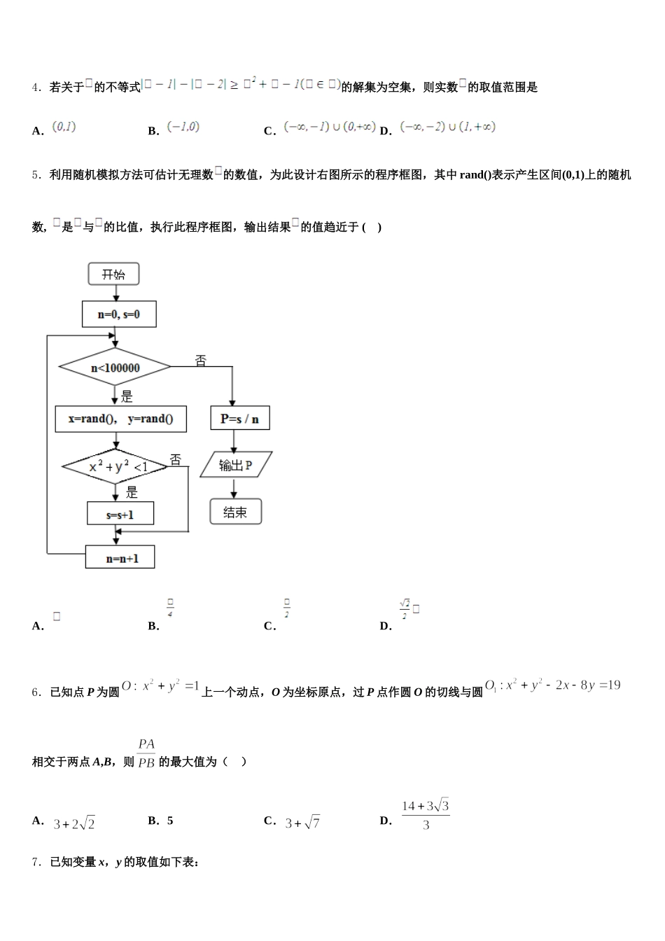 2025年全国百强名校高一数学第二学期期末预测试题含解析_第2页