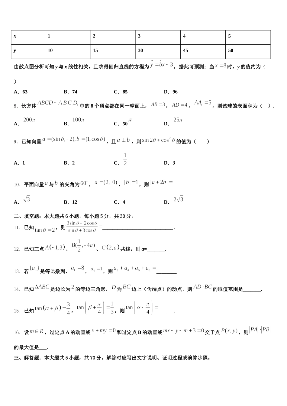 2025年全国百强名校高一数学第二学期期末预测试题含解析_第3页