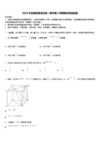 2025年全国百强名校高一数学第二学期期末预测试题含解析