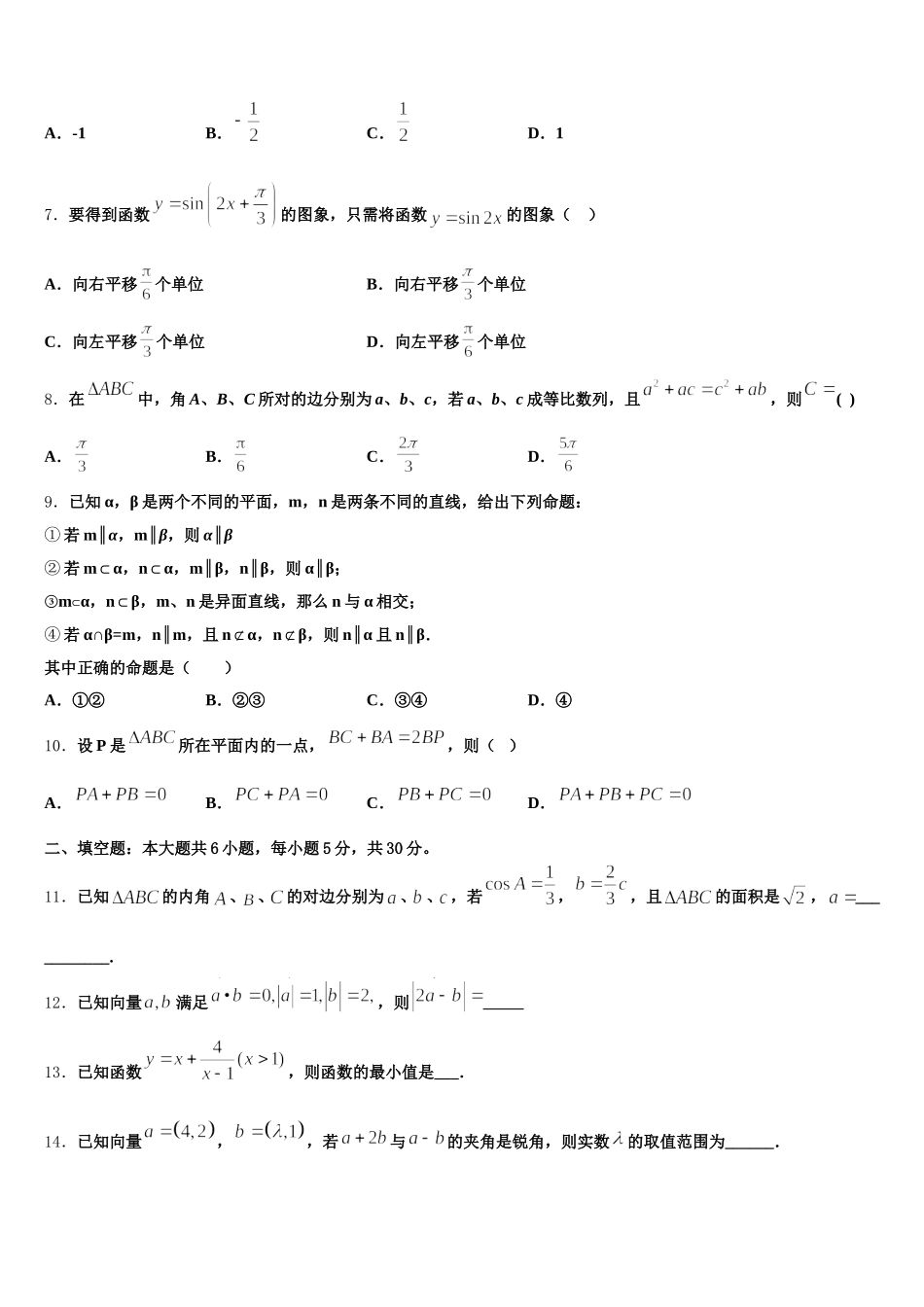 2025届江苏省南京市田家炳中学高一下数学期末达标检测试题含解析_第2页