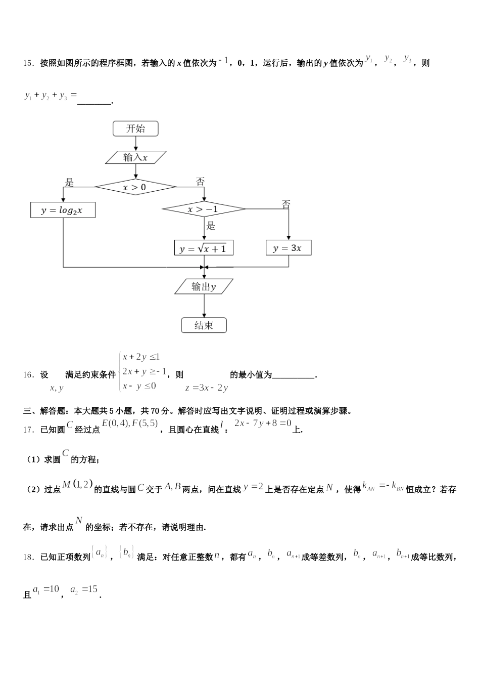 2025届江苏省南京市田家炳中学高一下数学期末达标检测试题含解析_第3页