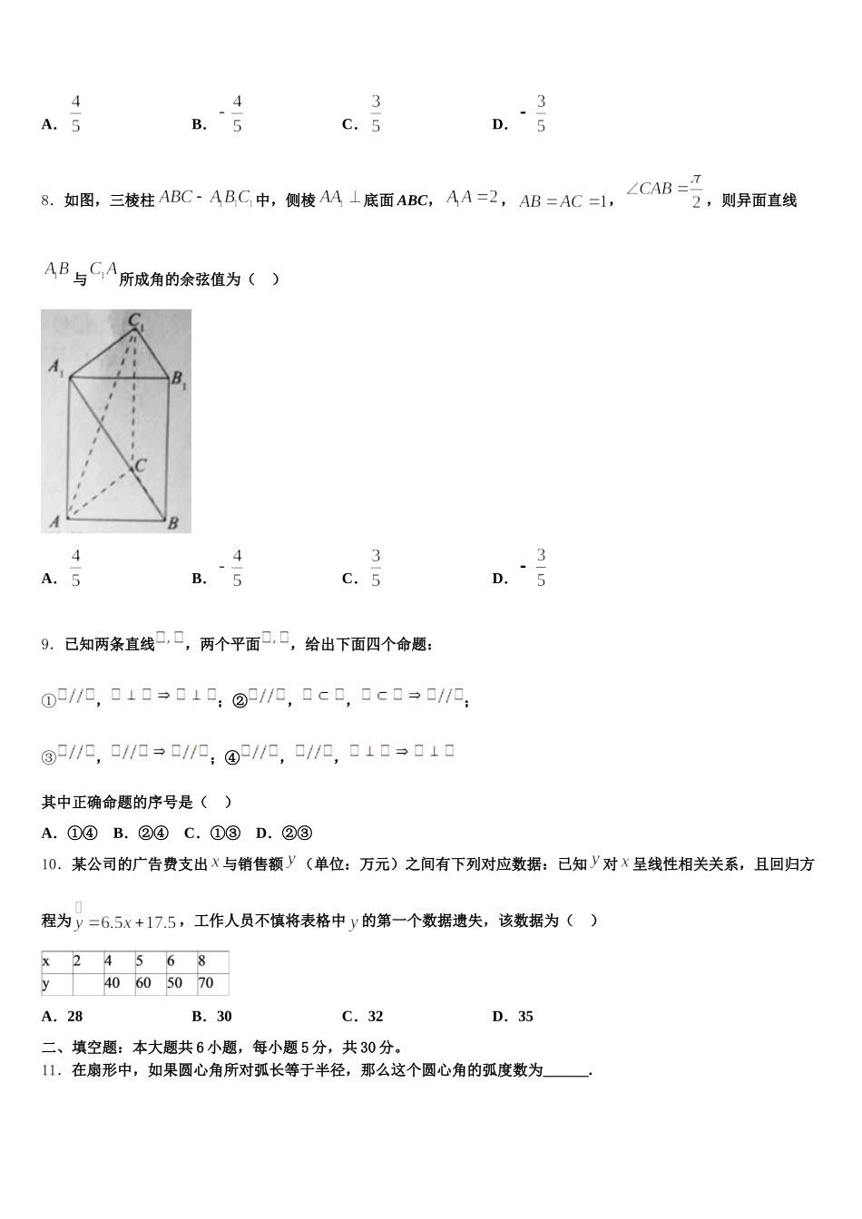 2024-2025学年江苏省兴化市第一中学高一数学第二学期期末调研试题含解析_第2页