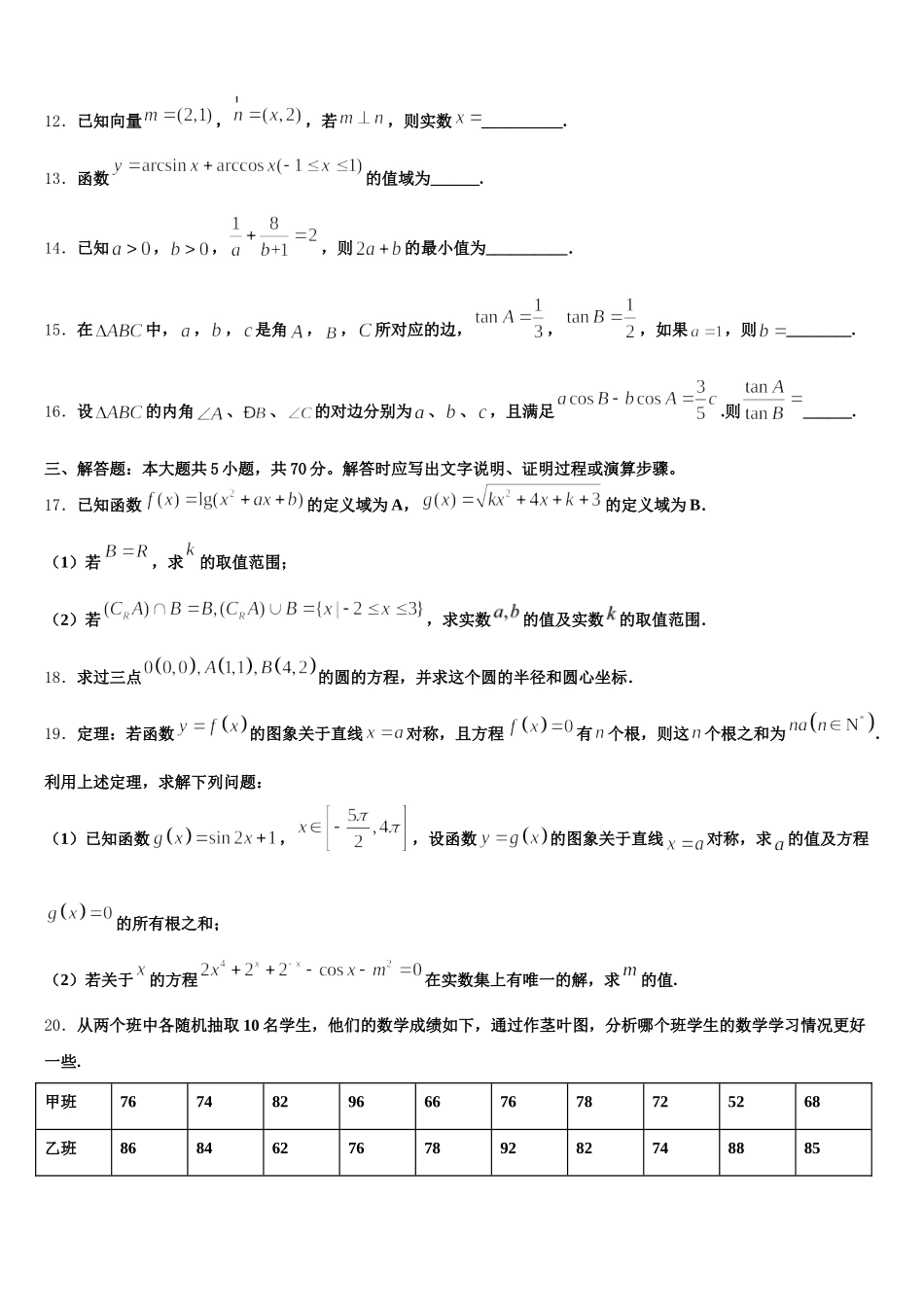 2024-2025学年江苏省兴化市第一中学高一数学第二学期期末调研试题含解析_第3页