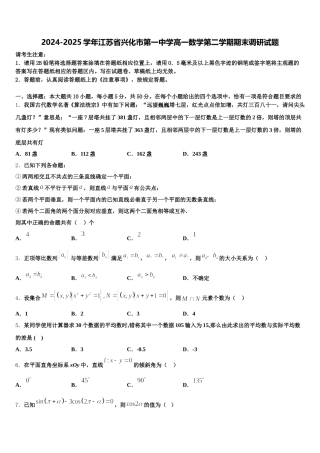 2024-2025学年江苏省兴化市第一中学高一数学第二学期期末调研试题含解析