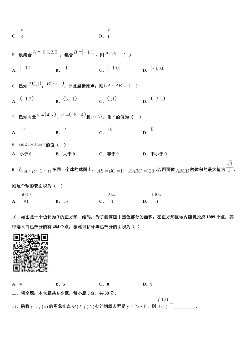 2024-2025学年江苏省无锡市洛社初级中学高一下数学期末复习检测试题含解析_第2页