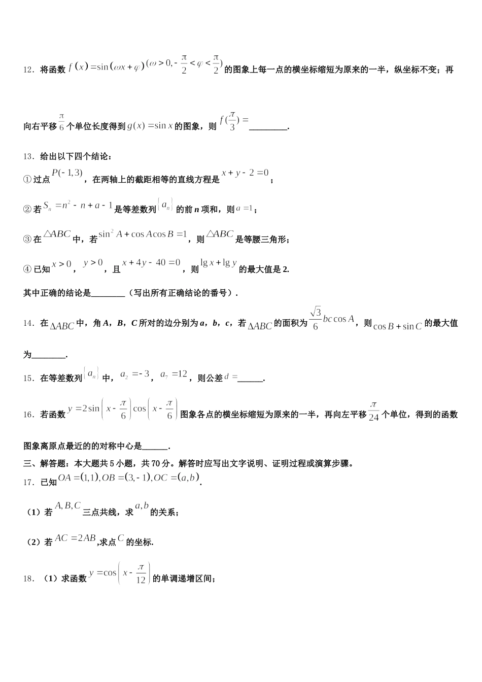 2024-2025学年江苏省无锡市洛社初级中学高一下数学期末复习检测试题含解析_第3页
