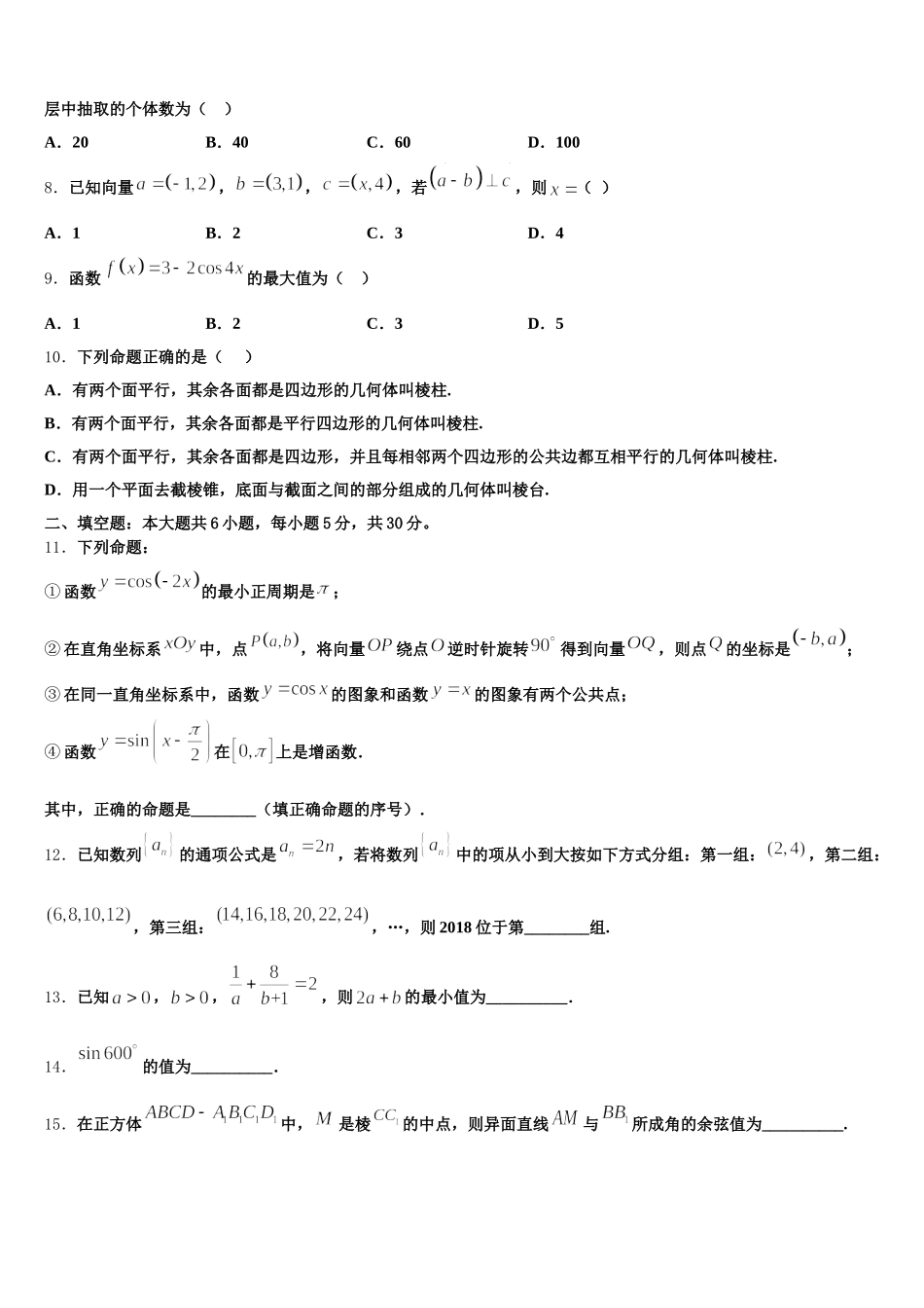 江苏省十三大市2025届数学高一第二学期期末联考试题含解析_第2页