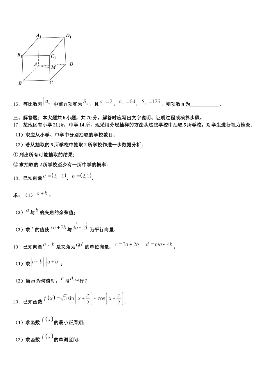 江苏省十三大市2025届数学高一第二学期期末联考试题含解析_第3页