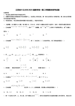 江苏省十三大市2025届数学高一第二学期期末联考试题含解析