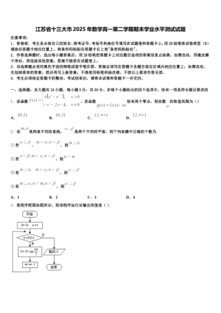 江苏省十三大市2025年数学高一第二学期期末学业水平测试试题含解析