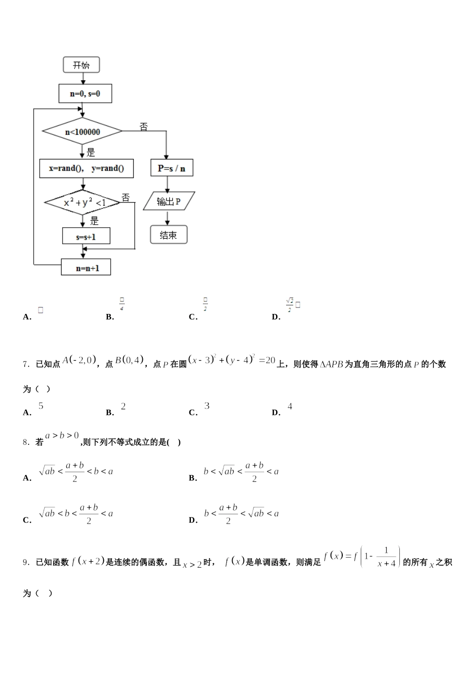 江苏省扬州市邗江区公道中学2025年数学高一第二学期期末考试模拟试题含解析_第2页